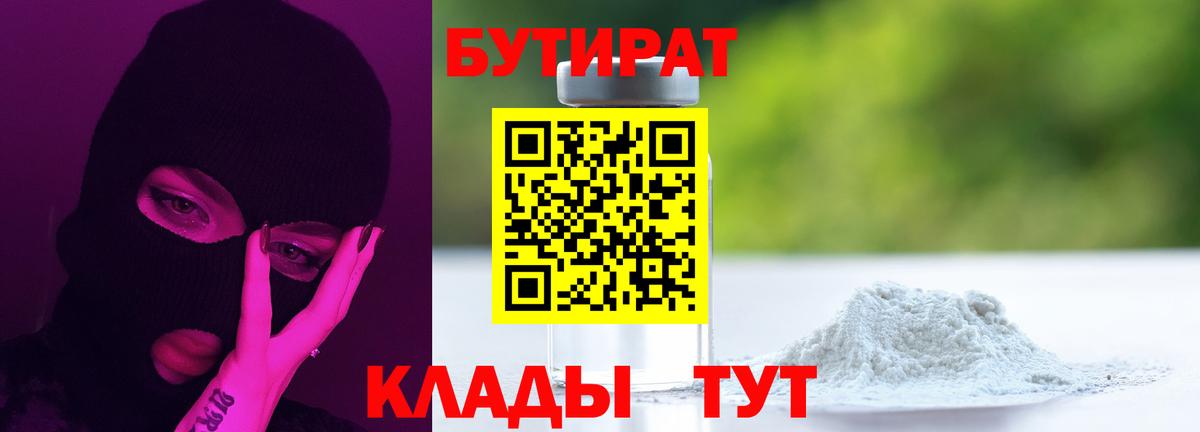 Карачаевск  БУТИРАТ  Вход с VPN  БУТИРАТ оксибутират 