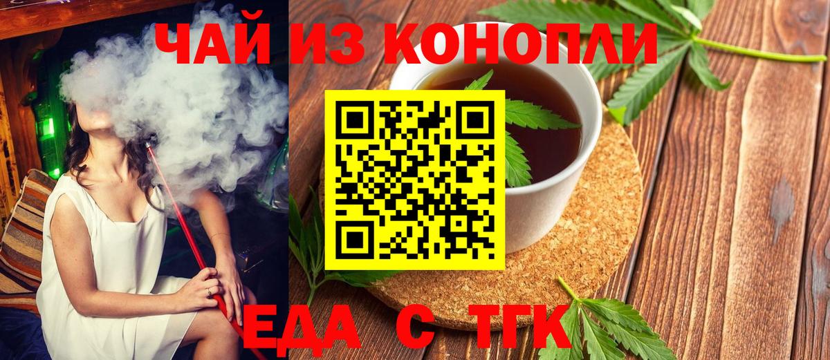 Карачаевск  Еда ТГК конопля  Вход с VPN 