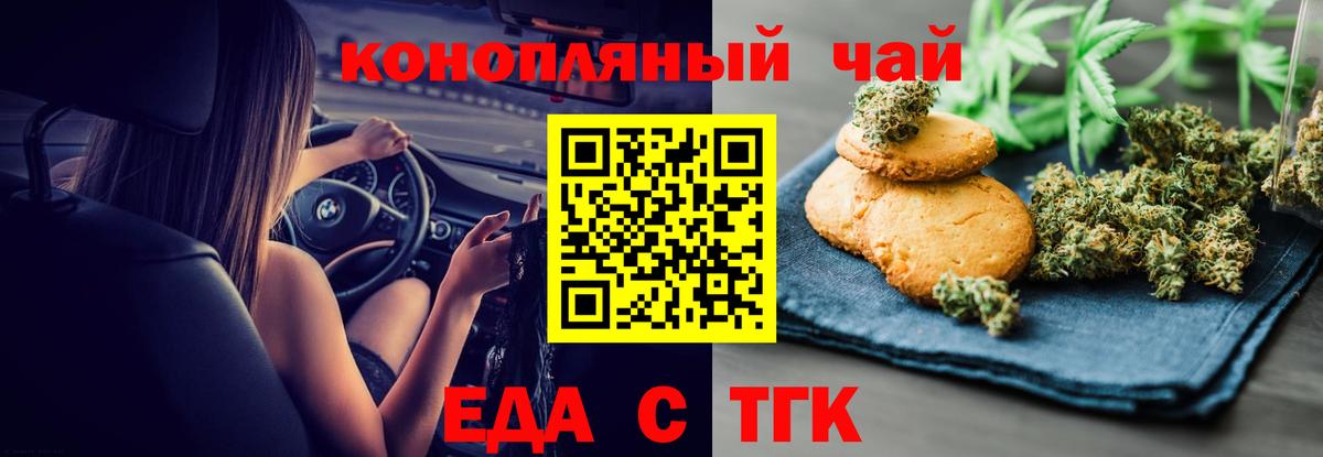 Еда ТГК марихуана Карачаевск