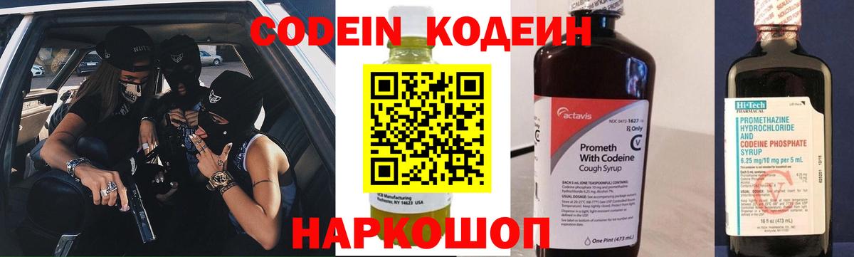 Кодеиновый сироп Lean напиток Lean (лин)  Кодеиновый сироп Lean Purple Drank  Вход с VPN  Карачаевск 