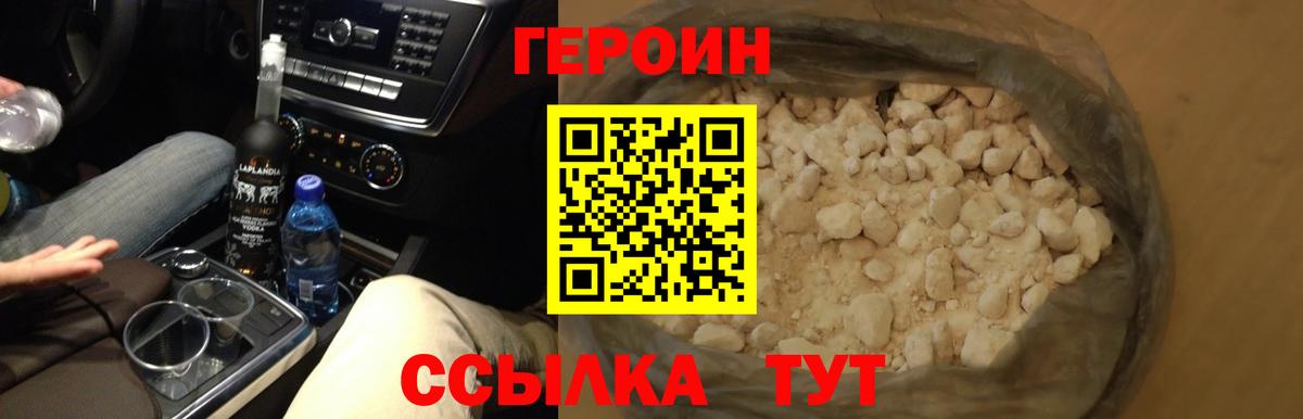 ГЕРОИН гречка  ГЕРОИН  Карачаевск  Вход с VPN 