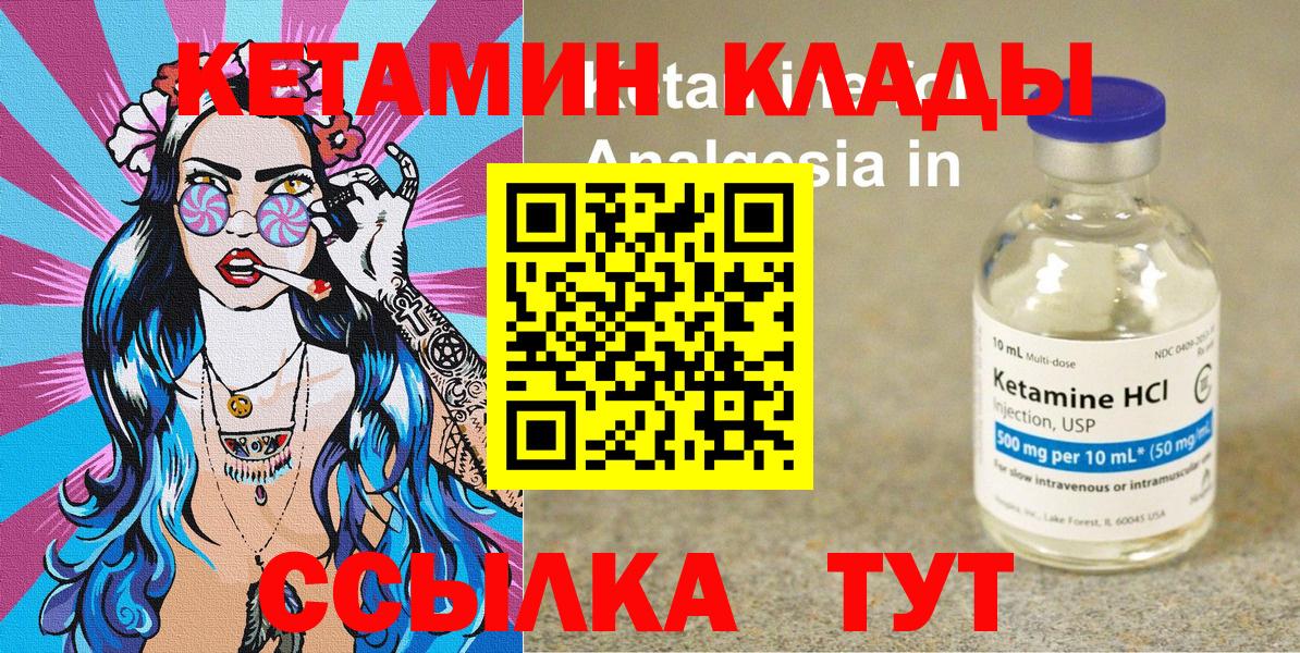 КЕТАМИН ketamine  Вход с VPN  Карачаевск 