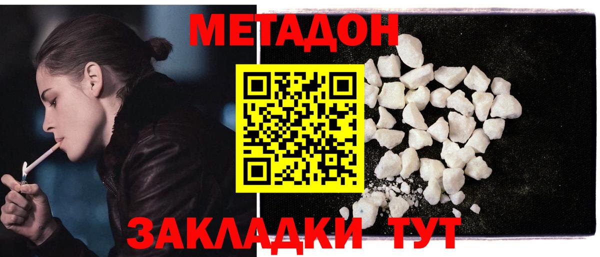 МЕТАДОН methadone Карачаевск