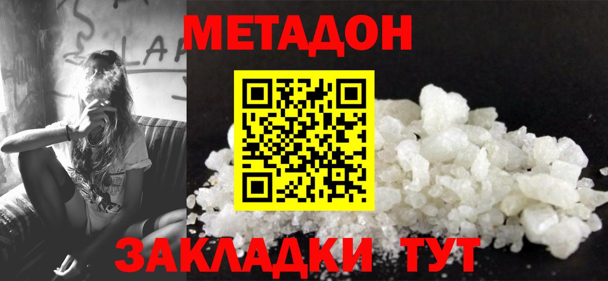 Метадон VHQ  Вход с VPN  Карачаевск 