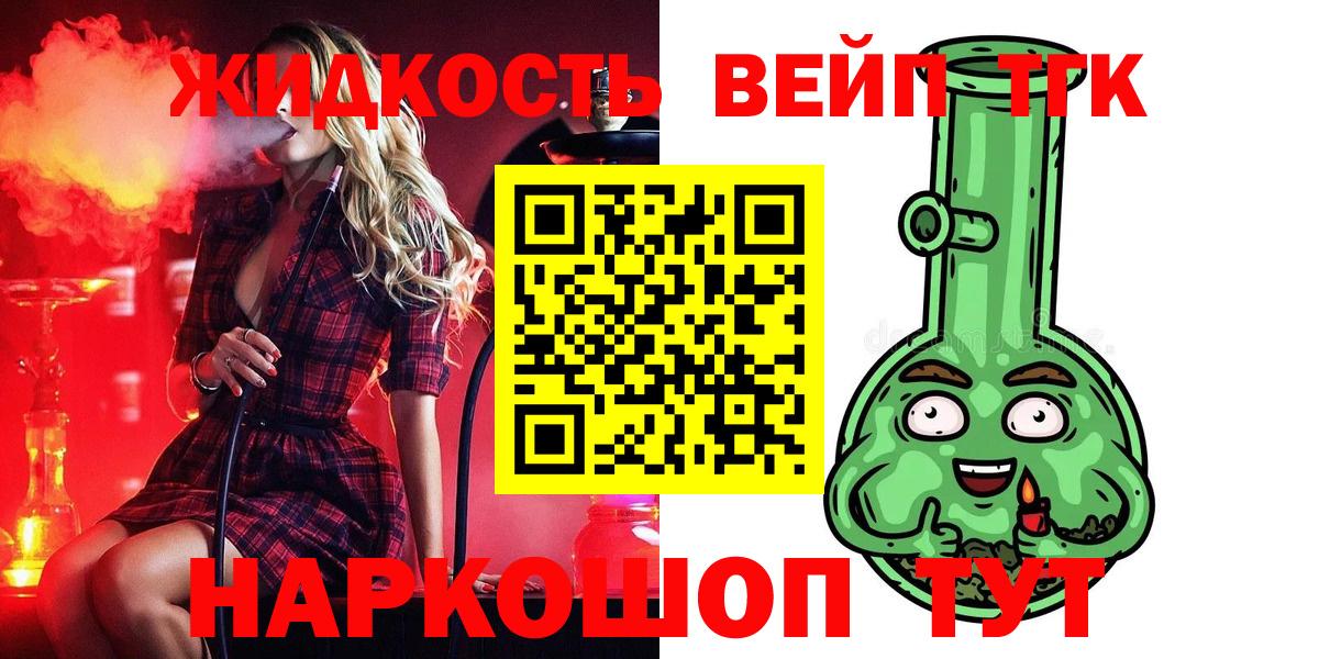 ТГК вейп с тгк Карачаевск